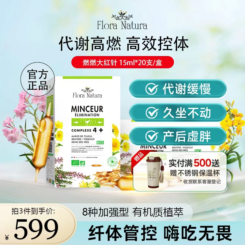 法国FloraNatura法国燃燃超模水3代身材管理糖油阻断提高代谢顽固