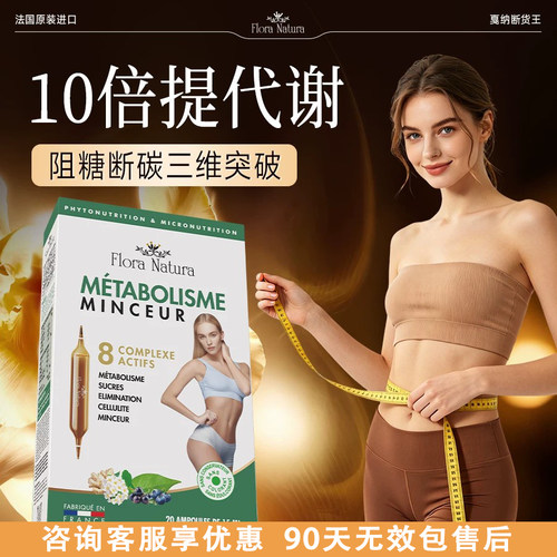 FloraNatura六合一代谢饮Plus