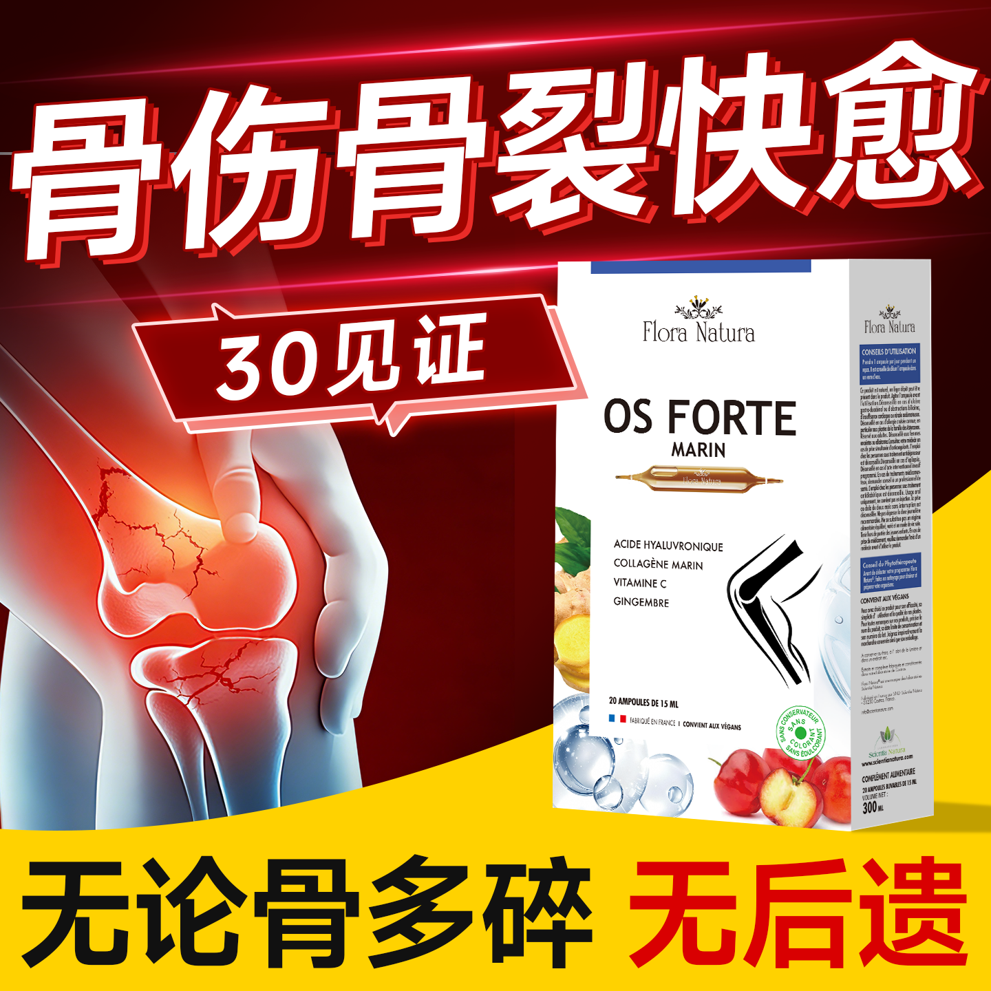 【愈骨之王】法国进口骨折骨裂恢复营养品骨胶原补钙促术后愈合药