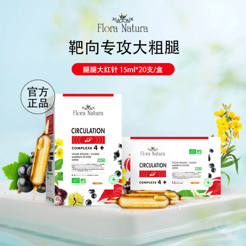 FloraNatura腿腿大红针