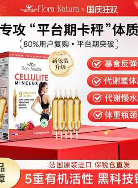 法国floranatura 燃燃大红针平台期高代谢碳糖油阻断内脂直击顽固