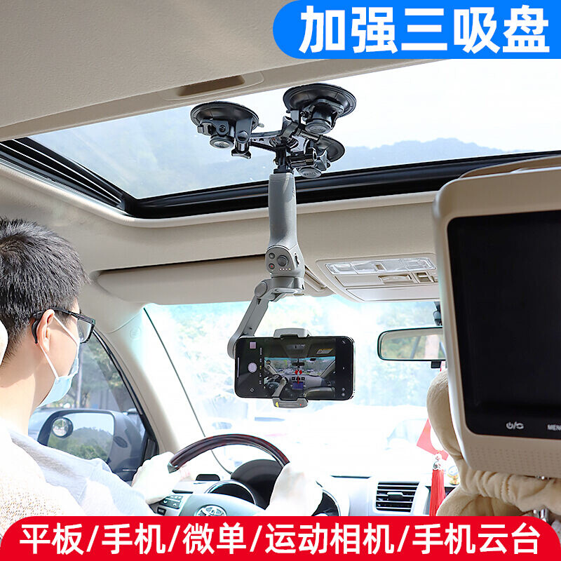 远燕防抖云台稳定器平板电脑微单GoPro相机汽车内车外天窗手机车