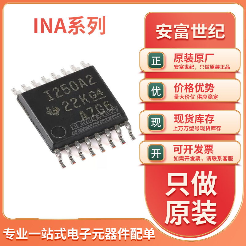 INA250A4PWR INA250A2PWR INA260AIPWR INA250A1PWR 全新原装芯片