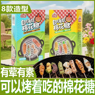 自嗨炉炭烤碳烤棉花糖高颜值DIY烧烤网红可以烤 棉花糖儿童糖果