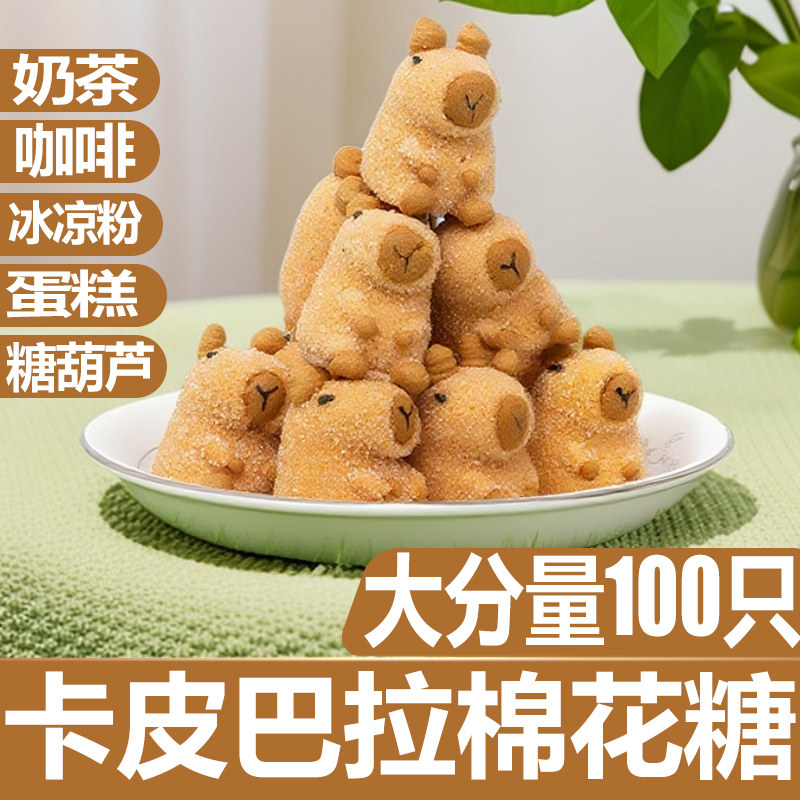 卡皮巴拉棉花糖果蛋糕装饰儿童烘焙摆件网红卡通动物造型商用批发,零食/坚果/特产,棉花糖/牛轧糖/充气糖果,淘宝优惠券,粉丝福利购,淘宝优惠卷