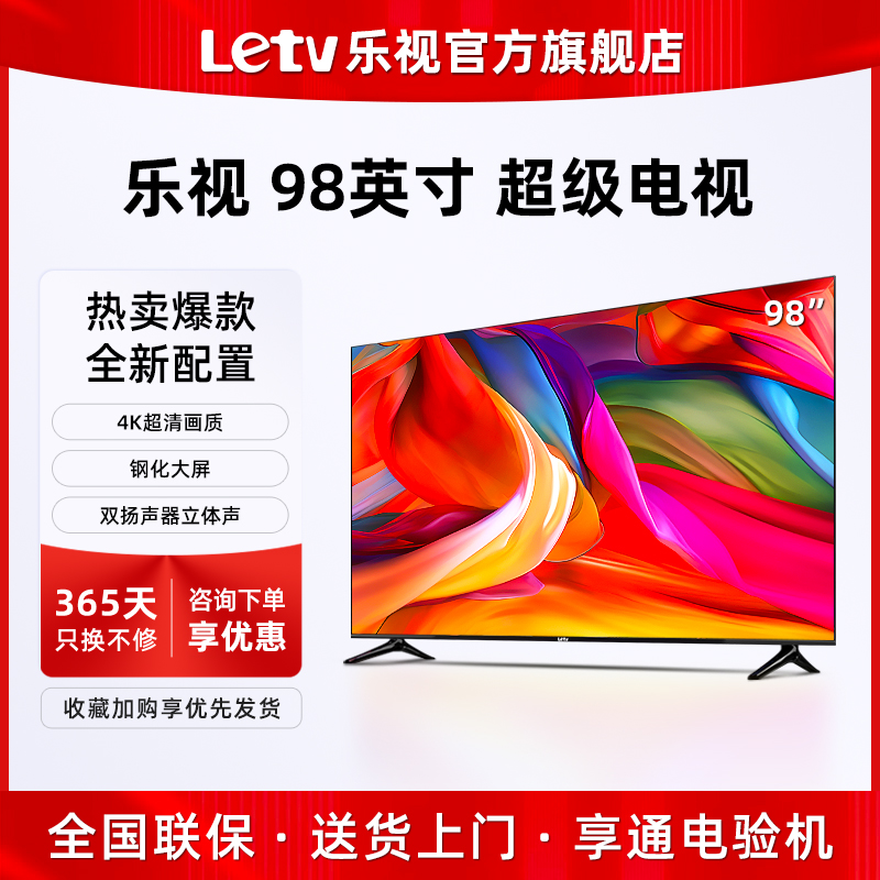 Letv乐视98英寸智能液晶电视机4K高清智能投屏KTV办公官方正品100
