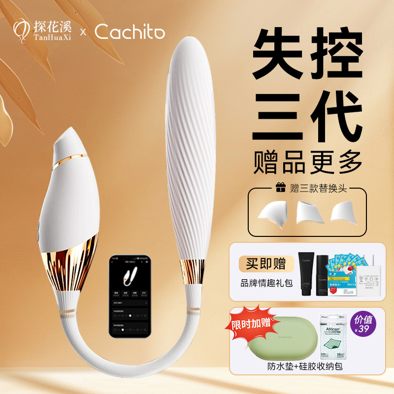 cachito失控3.0三代2.0二诱桃震动棒女性情趣用品自慰器成人玩具