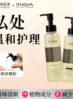iroha情趣日本女性私处护理液清洗保湿清洗液温和不刺激TENGA