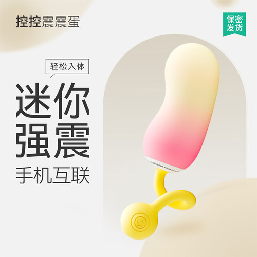 羞羞哒跳蛋女性专用穿戴远程遥AV棒自慰器宿舍静音成人情趣用品
