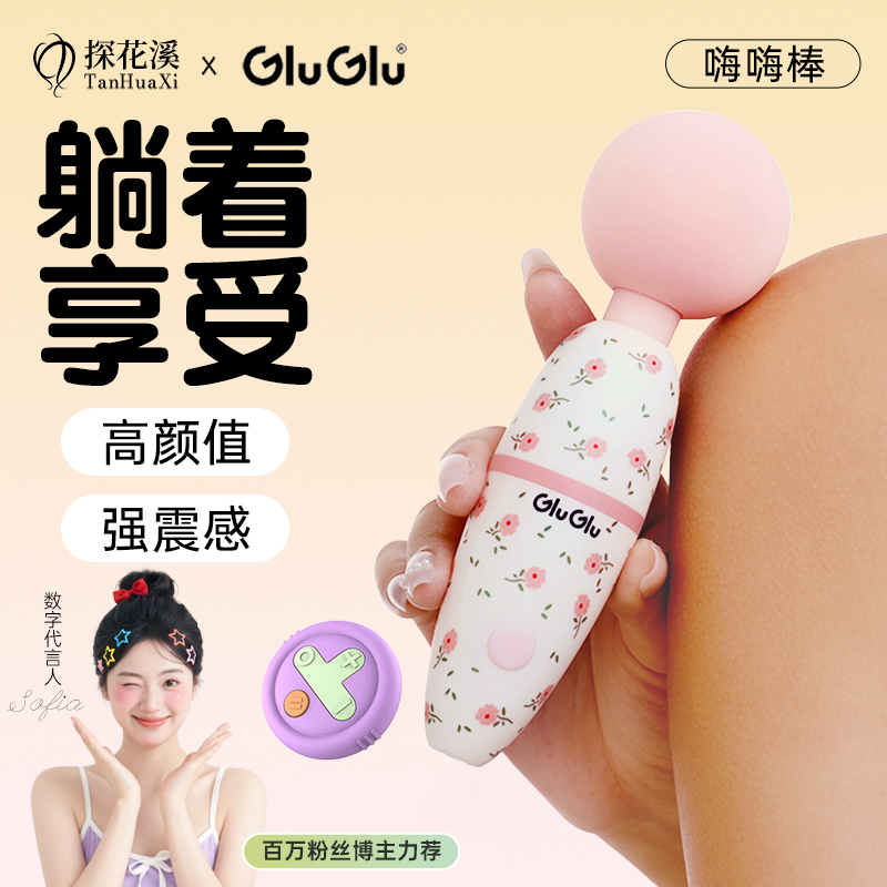 GluGlu震动按摩av棒女性阴蒂高潮用品自慰器女强震神器情趣玩具女