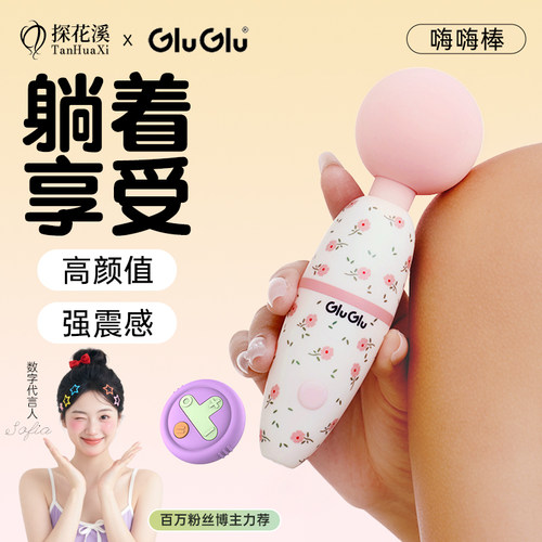 GluGlu震动按摩av棒女性阴蒂高潮用品自慰器女强震神器情趣玩具女