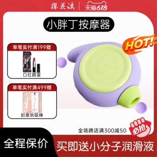 GluGlu小胖丁成人玩具女性专用****器女吮吸按摩神器跳蛋****用品