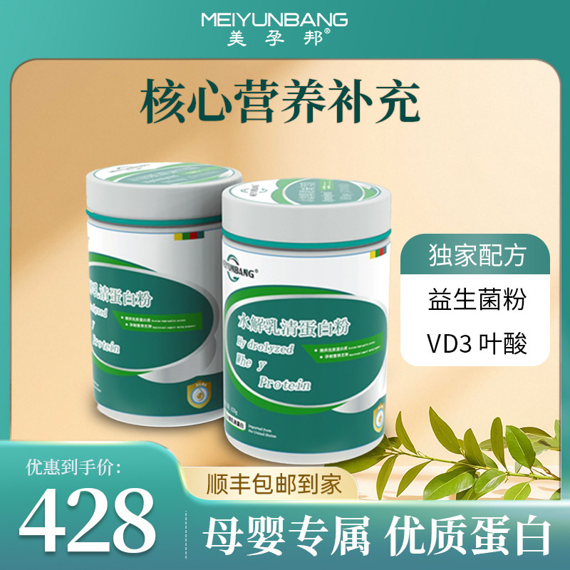 美孕邦水解乳清蛋白粉孕哺期420g