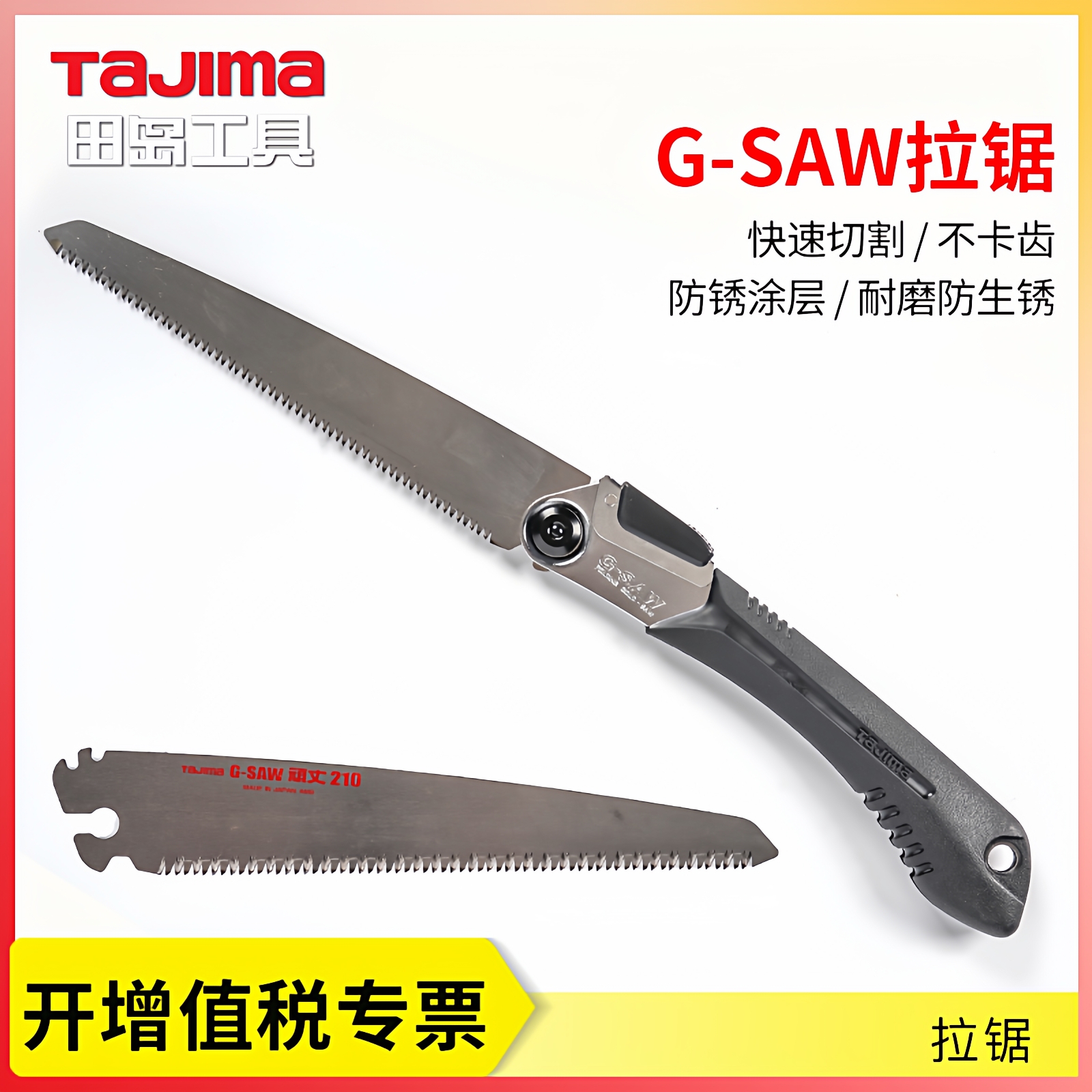 日本田岛木工园艺锯折叠锯锯子