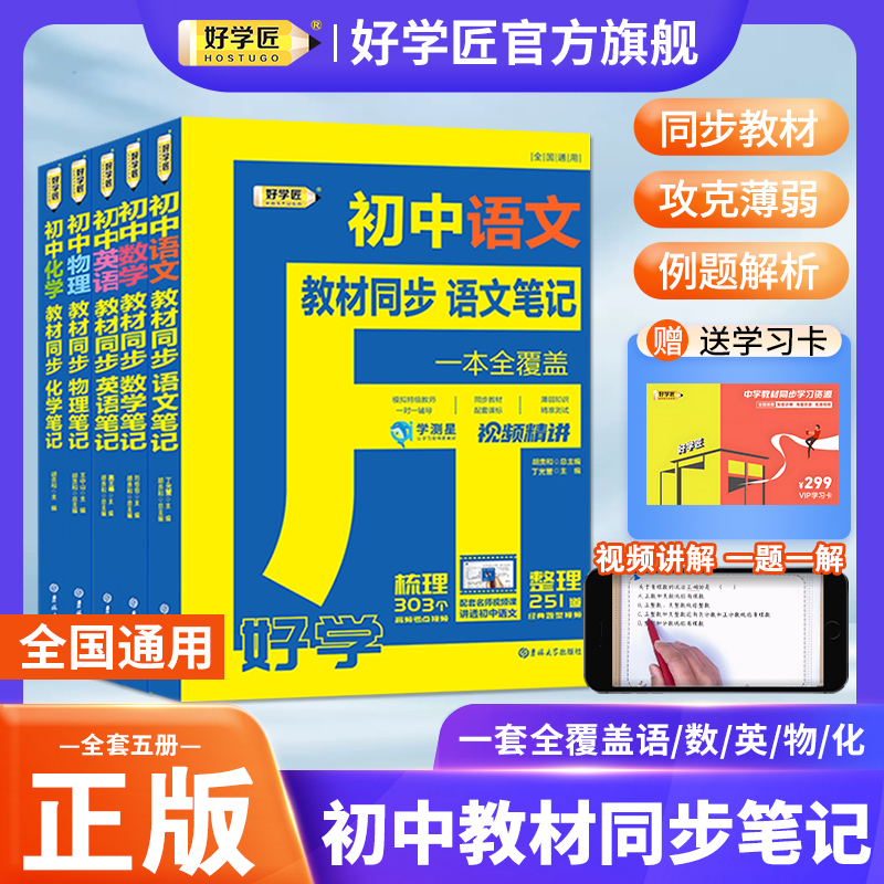 好学匠初中笔记人教版旗舰店