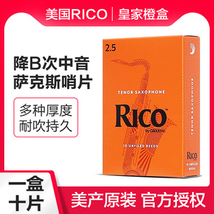 初学乐器配件 美国RICO橙盒降B调次中音萨克斯哨片瑞口簧片10片装