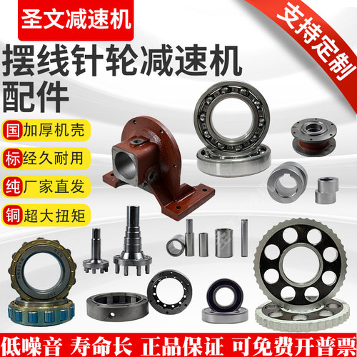 常州摆线针轮减速机配件大全摆片输入出轴偏心针销套机座摆轮轴承