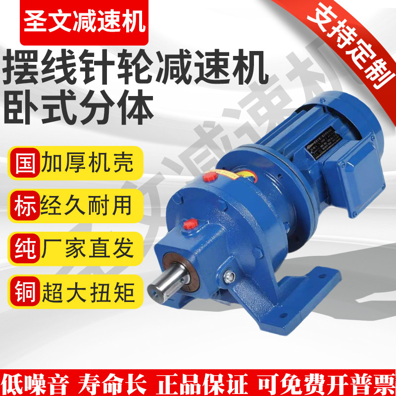 摆线针轮减速机卧式分体减速机国标纯铜摆线立式卧式齿轮减速机