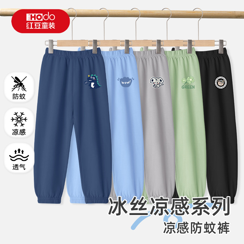红豆童装男童防蚊裤夏季薄款2026新款冰丝运动裤夏款长裤儿童裤子
