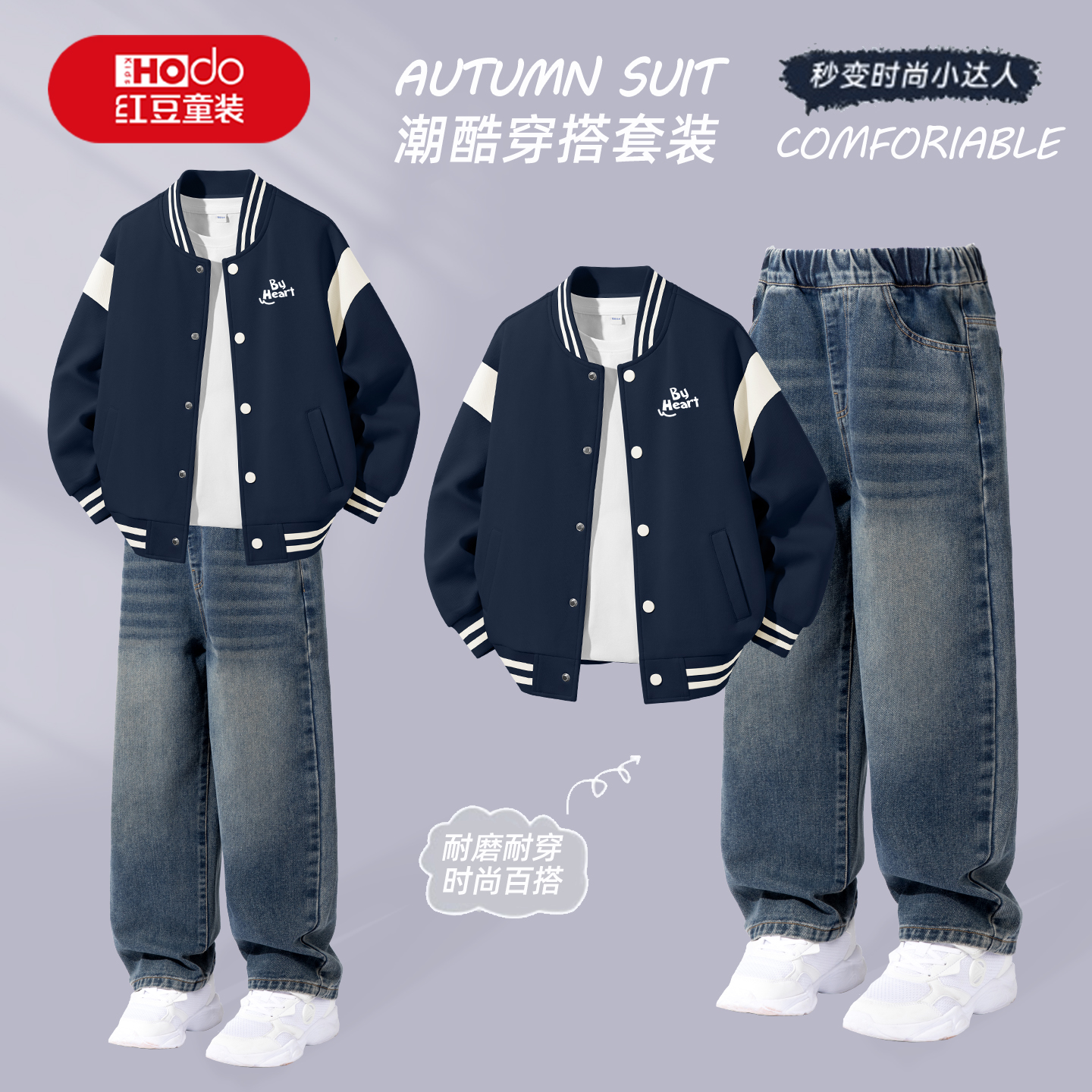 红豆男童秋套装2025新款男孩秋季衣服帅气时髦秋装棒球服儿童外套