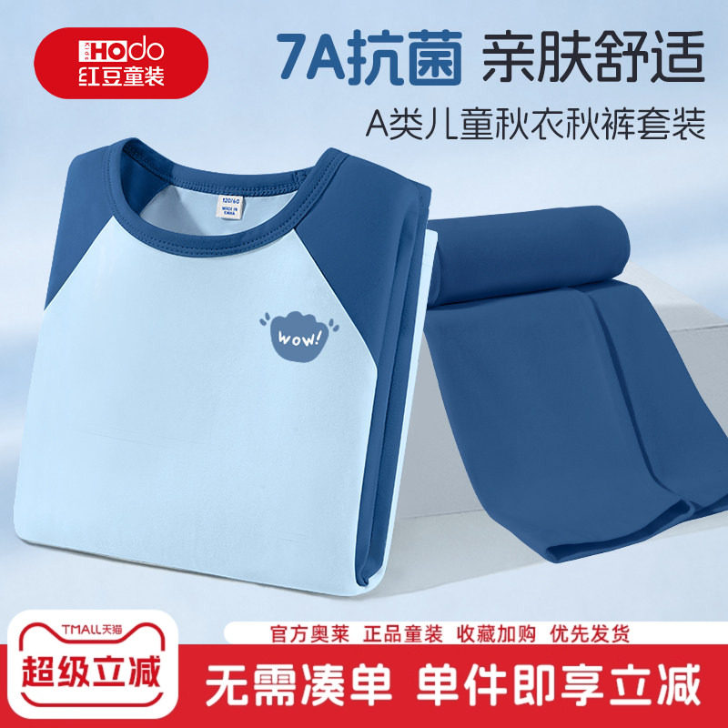 红豆儿童秋衣秋裤套装a类男孩打底衫保暖内衣秋季家居服男童睡衣