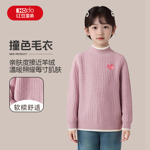 红豆童装女童毛衣2025新款女孩秋冬保暖上衣洋气半高领儿童针织衫