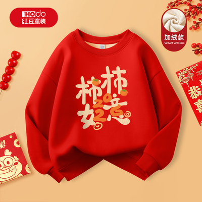 红豆男童本命年卫衣加绒加厚女童红色新年衣服保暖冬装儿童拜年服