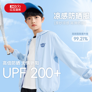 红豆童装儿童防晒衣男童2025新款冰丝薄款小男孩皮肤衣男大童外套