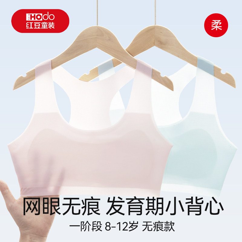 红豆女童内衣发育期小学生一阶段防凸点文胸初中生吊带儿童小背心