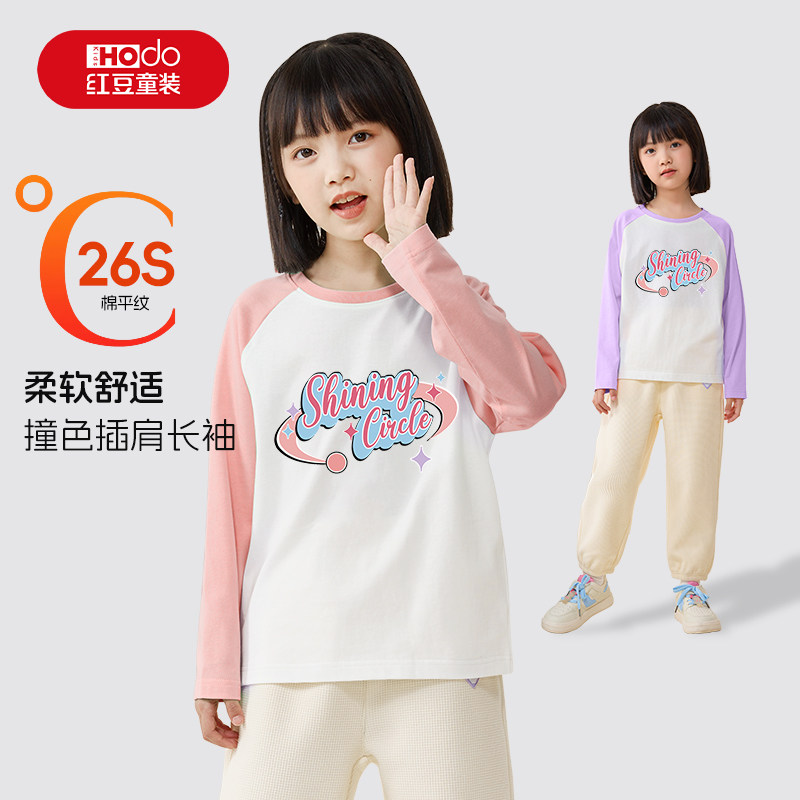 红豆童装女童长袖T恤春秋2026新款纯棉家居服上衣春装儿童打底衫