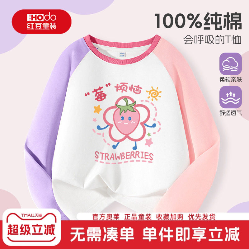 红豆女童长袖t恤纯棉2026新款女孩春季薄款打底上衣休闲儿童春装,童装/婴儿装/亲子装,T恤,淘宝优惠券,粉丝福利购,淘宝优惠卷
