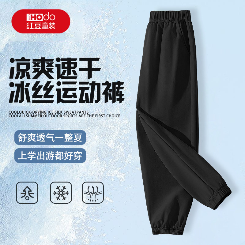 红豆男童速干裤冰丝休闲裤运动裤子夏薄款2026新款透气儿童防蚊裤