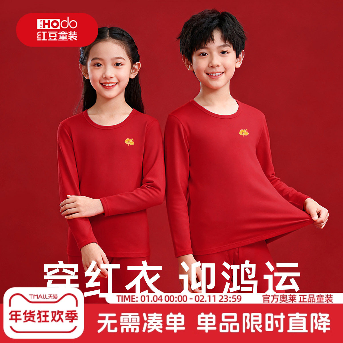 红豆儿童秋衣秋裤红色本命年内搭打底衫男童保暖内衣套装女童睡衣,童装/婴儿装/亲子装,内衣套装,淘宝优惠券,粉丝福利购,淘宝优惠卷