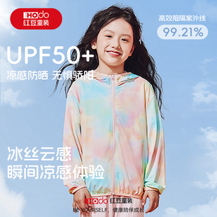 红豆儿童防晒衣2025新款女款夏季冰丝外套冰凉透气斗篷女童防晒服