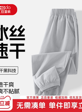 红豆儿童速干裤男童裤子夏薄款2026新款防蚊裤冰丝运动裤男孩夏装