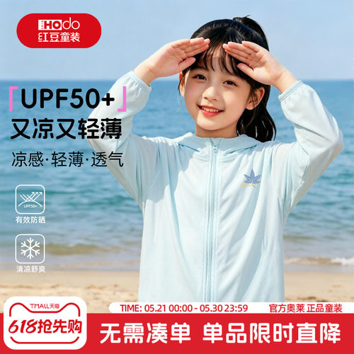 红豆女童防晒衣薄款冰丝上衣2026新款防紫外线外套夏季儿童皮肤衣