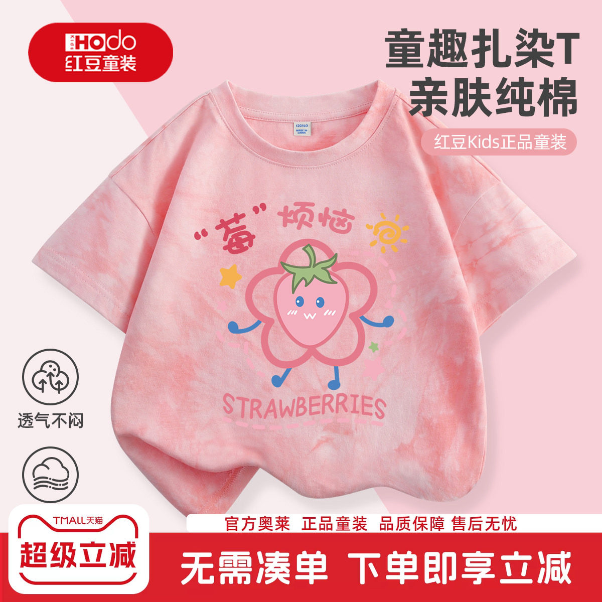 红豆童装女童短袖t恤2026新款夏装女大童夏季薄衣服粉色儿童上衣图片