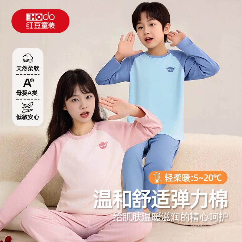 红豆儿童秋衣秋裤套装女童男童保暖内衣秋冬a类抗菌女孩睡衣内搭