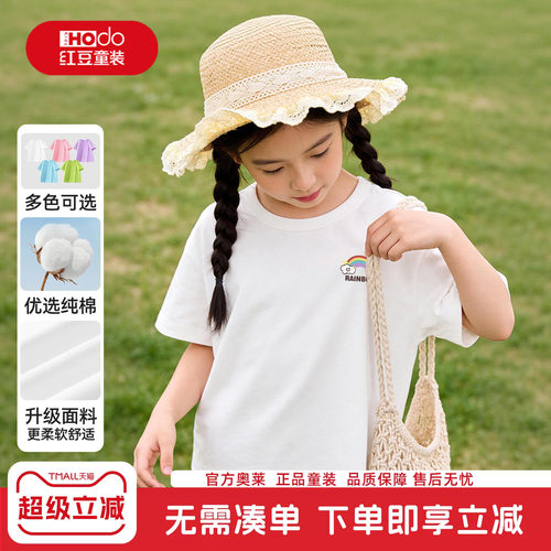 红豆女童短袖t恤2026新款夏季纯棉白色半袖女孩夏装薄款儿童上衣