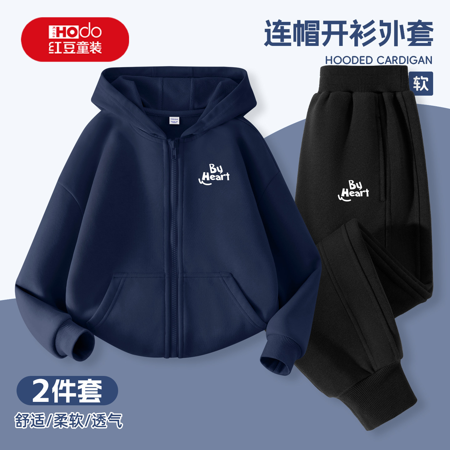 红豆童装儿童套装男童2026新款秋季卫衣外套春秋款运动服男孩衣服