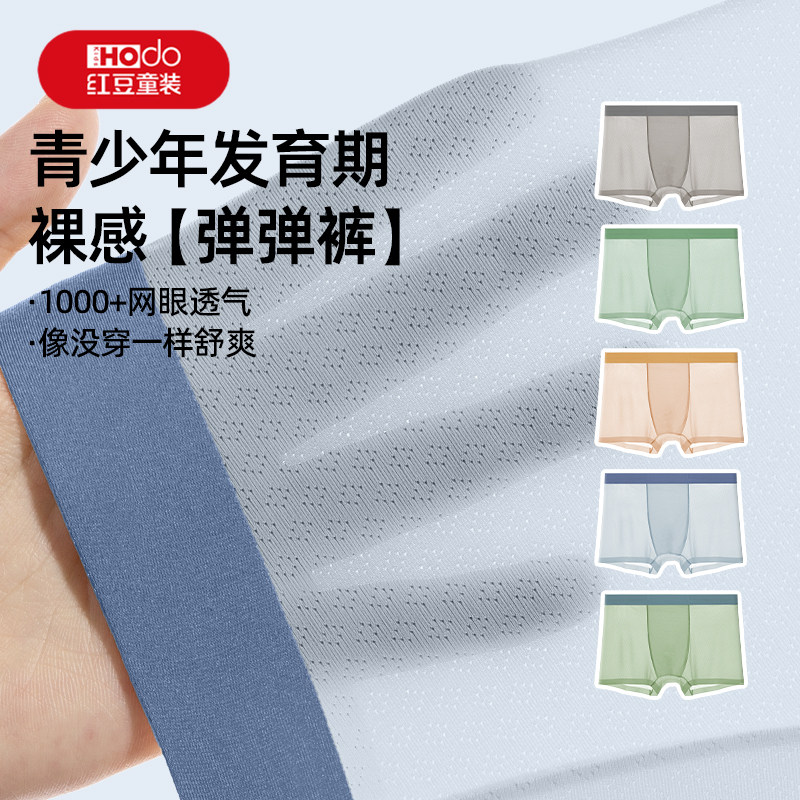 红豆男童内裤不夹屁屁12岁青少年学生四角短裤抗菌底裤儿童平角裤
