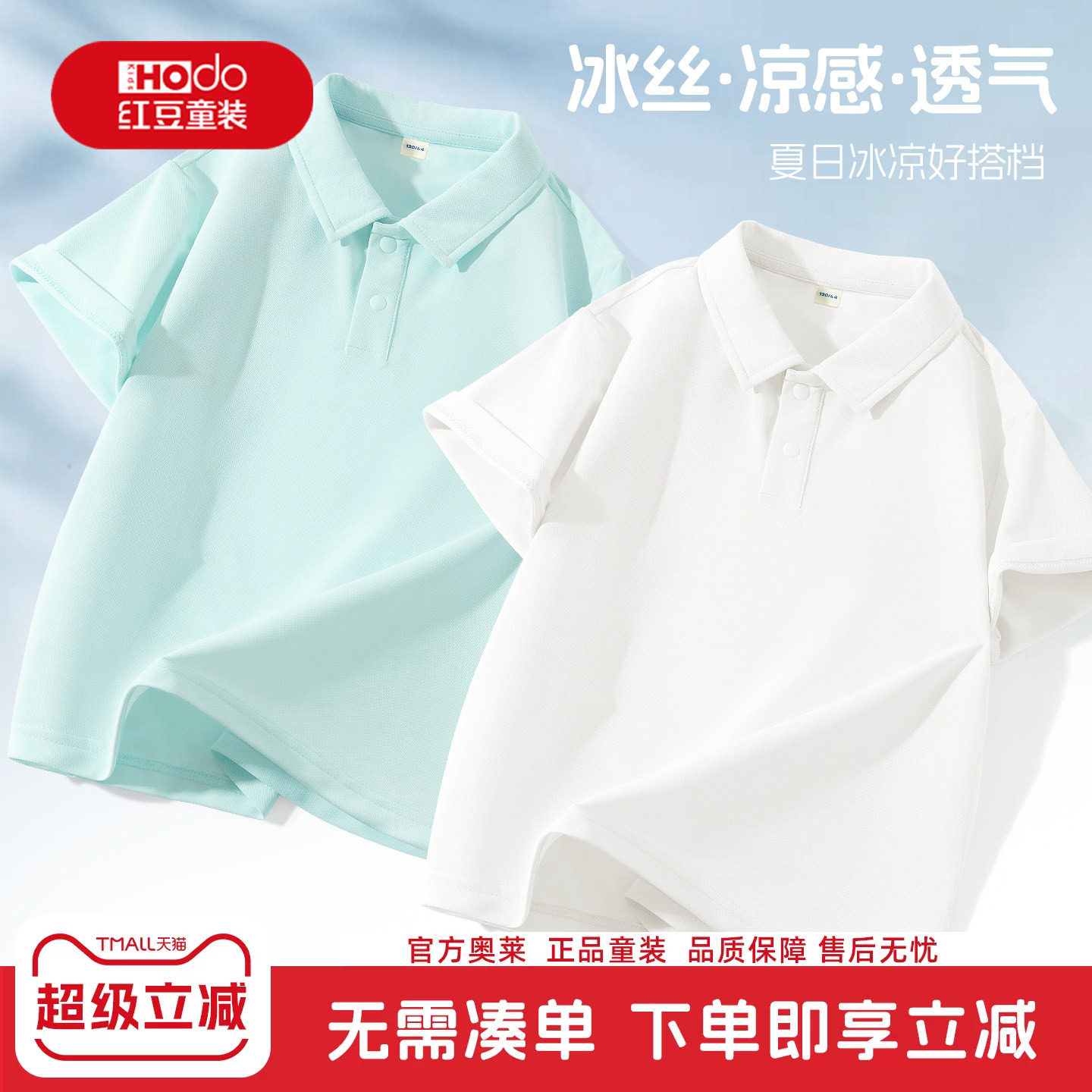 红豆男童短袖t恤2026新款polo衫男大童冰丝凉感半袖夏季儿童上衣图片