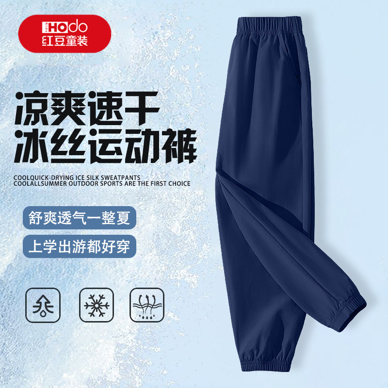 红豆男童裤子夏薄款2026新款速干休闲运动裤男冰丝防蚊裤儿童长裤