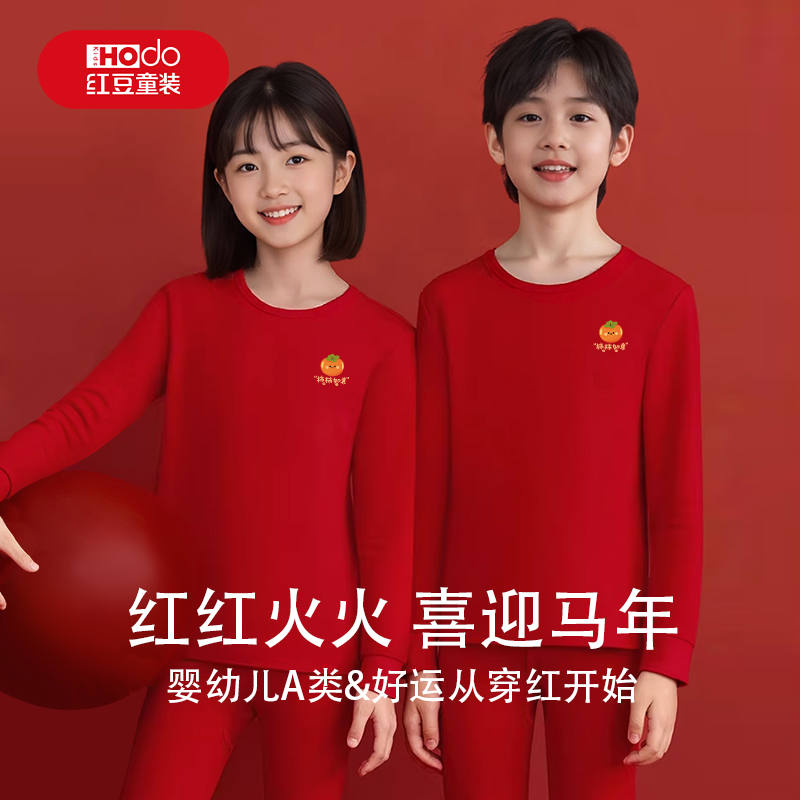 红豆儿童本命年保暖内衣男童女童12岁新年大红色秋衣秋裤套装A类