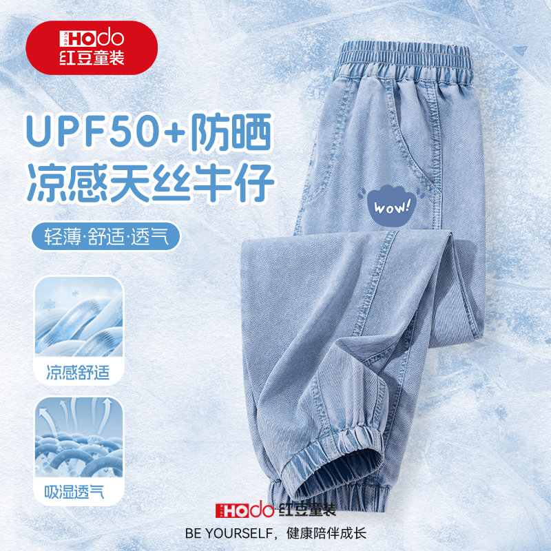 红豆男童裤子夏薄款2025新款男孩天丝牛仔裤夏季防蚊裤儿童冰丝裤