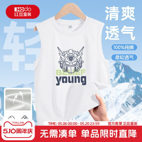 红豆男童背心纯棉2026新款男孩夏季薄款圆领无袖t恤外穿儿童上衣