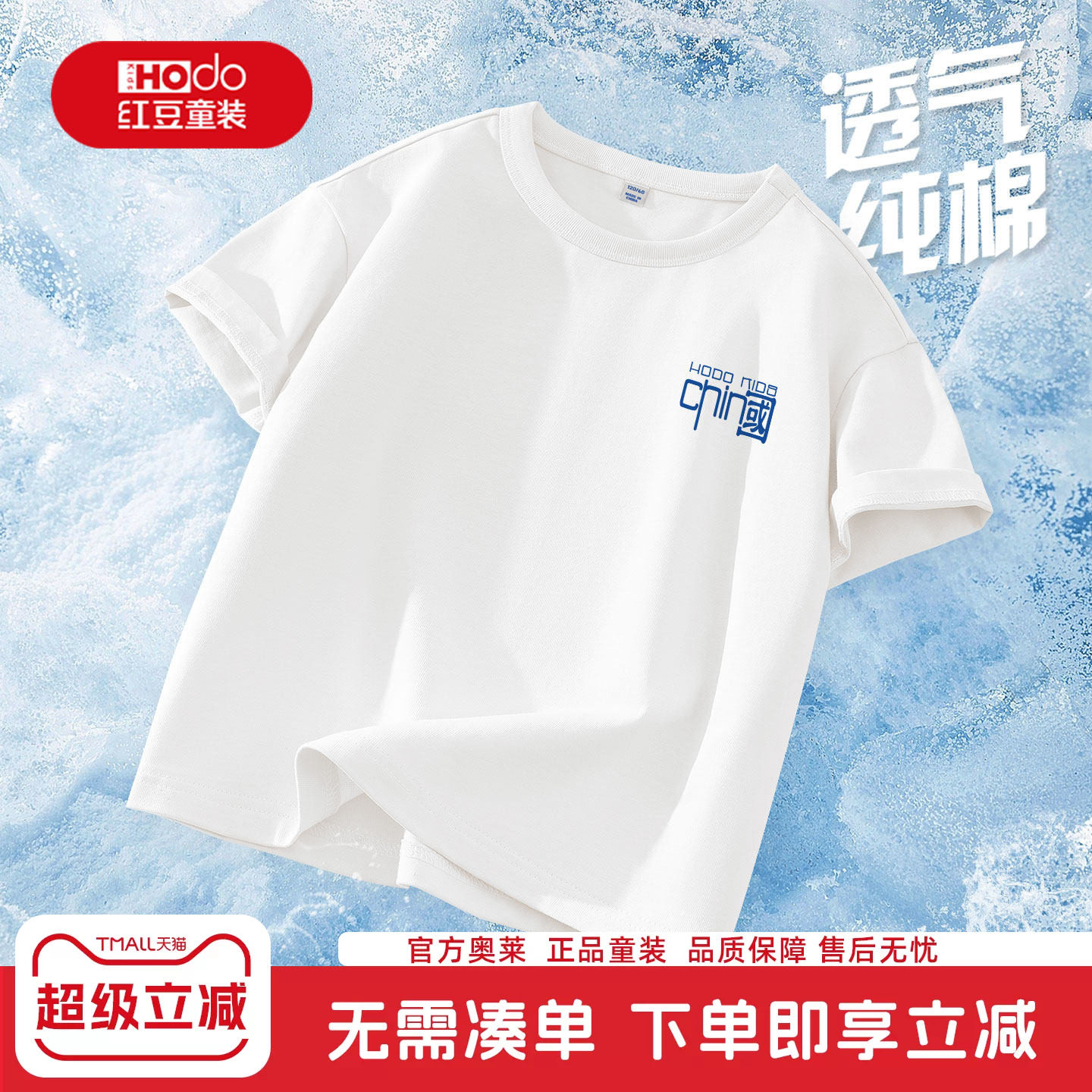 红豆男童短袖t恤2026新款纯棉夏季白色上衣薄款男孩衣服儿童夏装 - 实物图