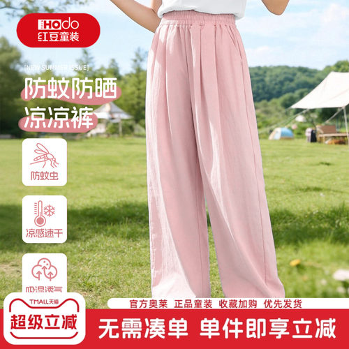 红豆女童裤子夏薄款2026新款冰丝凉感长裤洋气时髦夏季儿童阔腿裤