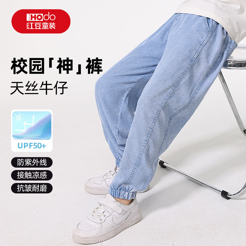 红豆童装男童天丝牛仔裤2026新款夏季薄款冰丝裤炸街痞帅儿童裤子