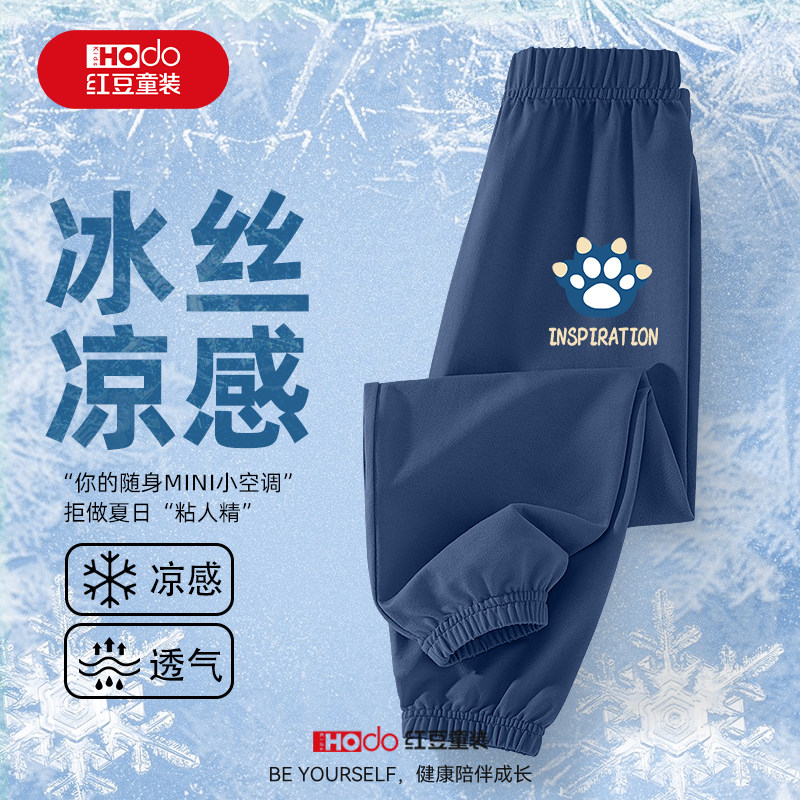 红豆童装儿童防蚊裤男童裤子夏薄款2026新款夏天冰丝长裤男孩夏裤 - 红豆童装奥莱旗舰店出品